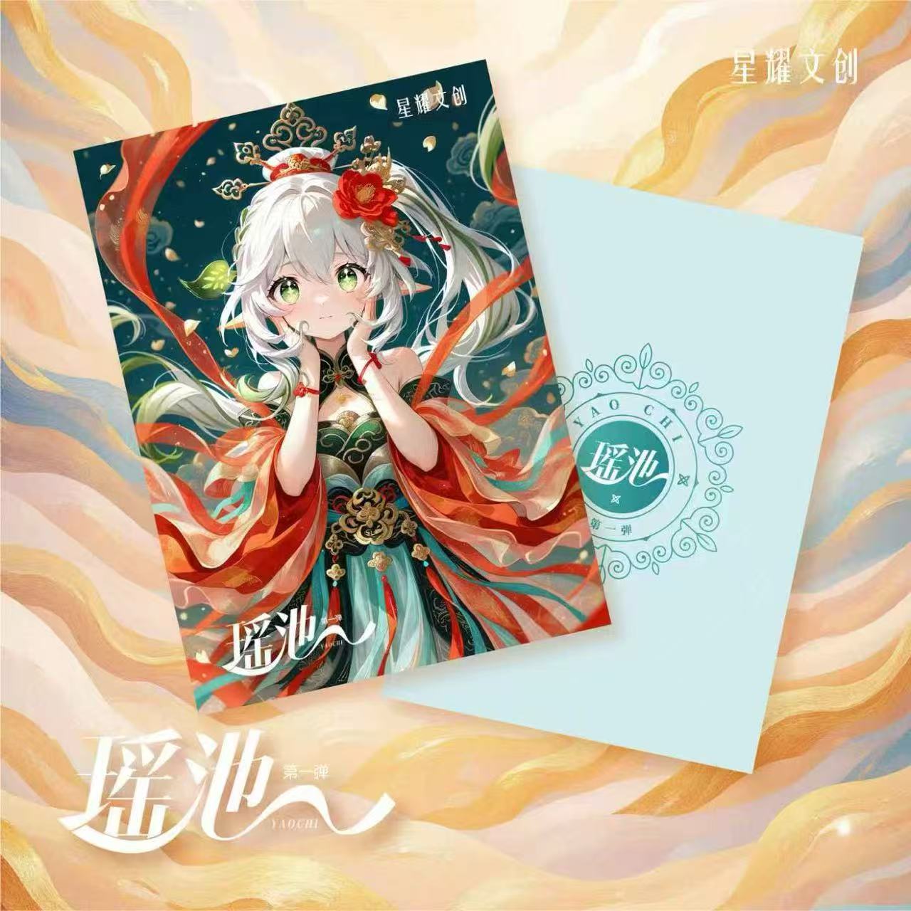 【探宝】瑶池星耀文创亚克力色纸卡牌盲盒默认代拆