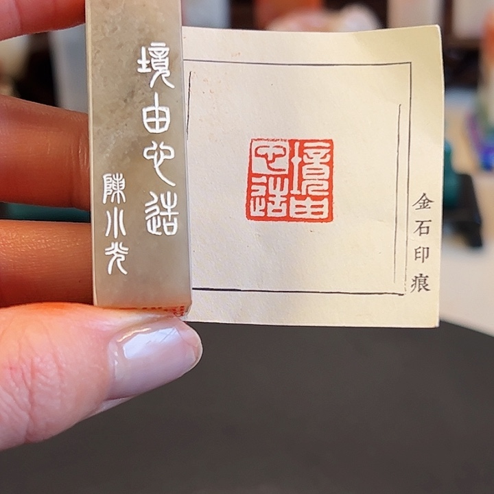 拓片用纸其他印章内容1111111111