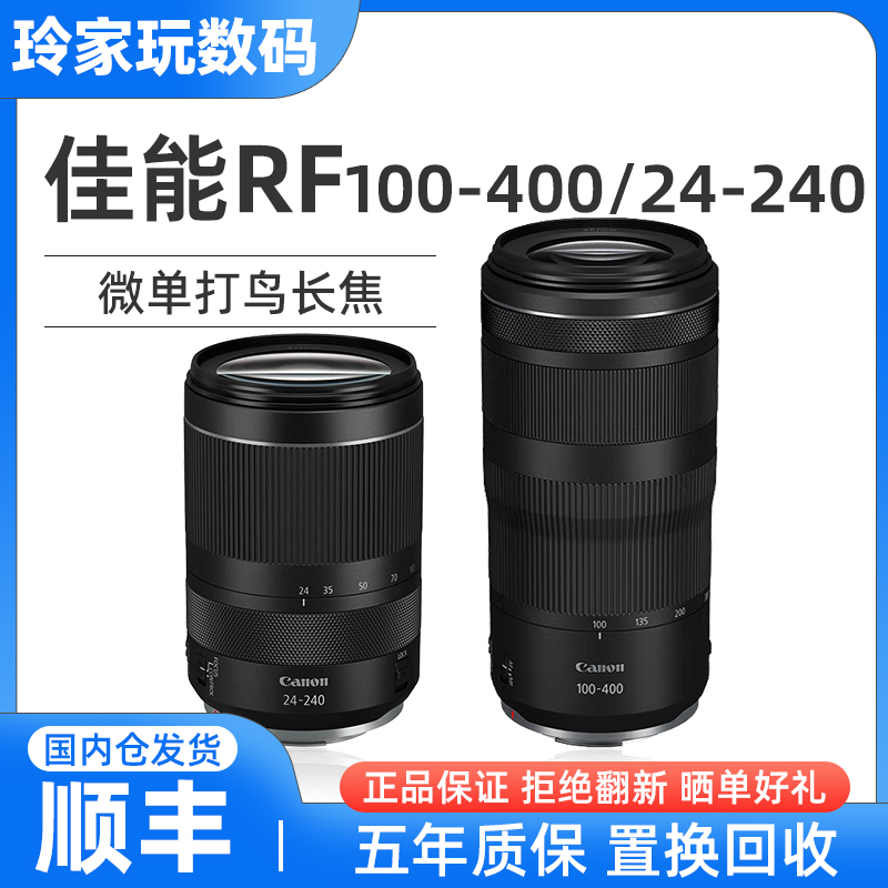 准新品 Canon/佳能 RF 系列100-400  24-240长焦微单镜头