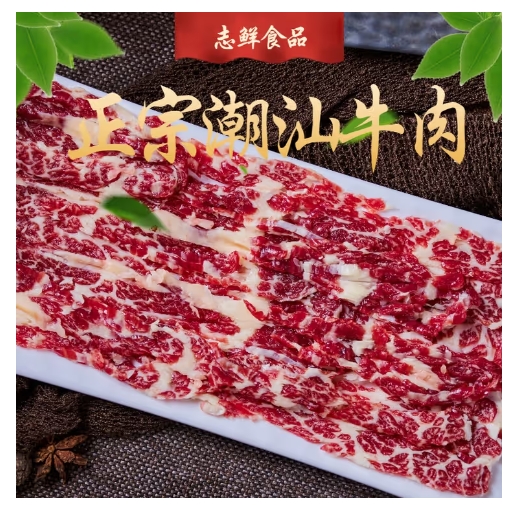 【杂类专属】志鲜牛肉