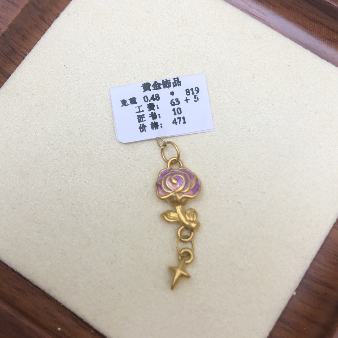 克重0.48  莫奈玫瑰提溜 足金999