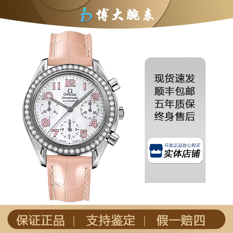 95新 Omega/欧米茄 超霸系列/自动机械/35mm/镶钻女表3835.74.34