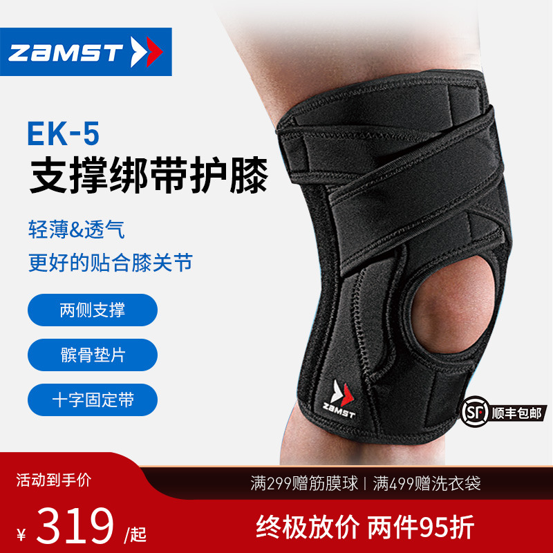 ZAMST/赞斯特专业运动护膝登山滑雪篮球防护稳定支撑EK-5羽毛球