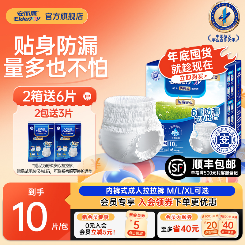 安而康成人拉拉裤防漏安心老人内裤式防漏拉拉裤成人纸尿裤老人用
