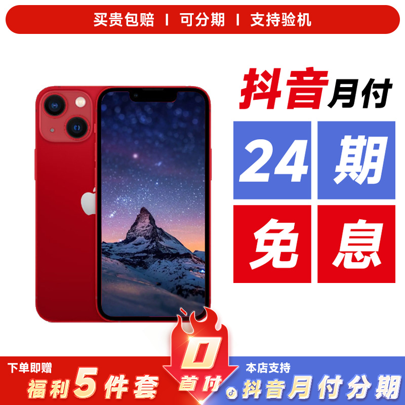 9新 Apple/苹果 【24期免息】苹果13mini 国行原装正品 二手手机