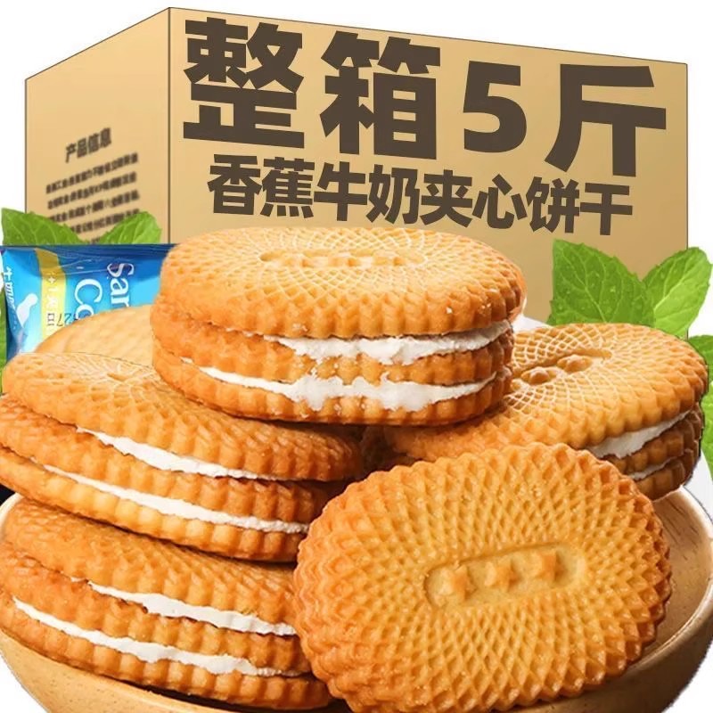 【仅8·5到手一大包】夹心饼干牛奶香蕉营养早餐休闲小零食独立包装