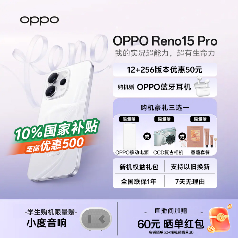 【多地国补】OPPO Reno15 Pro AI拍照手机 2亿超清影像 超出圈实况