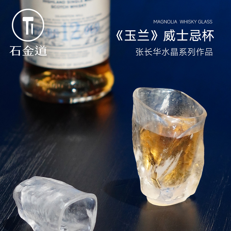 石金道《玉兰》纯手工水晶杯威士忌杯家用会所高档艺术品茗茶杯