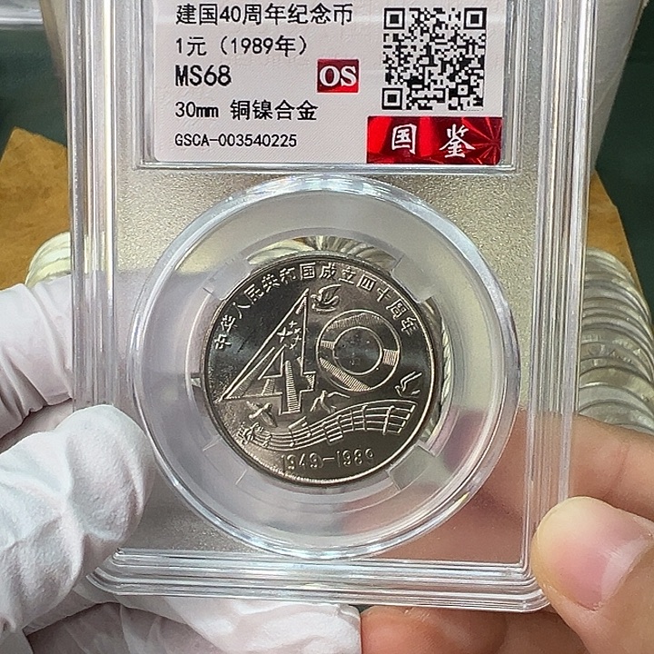 其他普通金属建国40周年纪念币一枚评级68分
