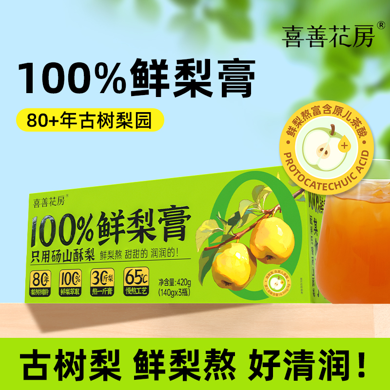 【喜善花房】100%鲜梨膏140g×3瓶