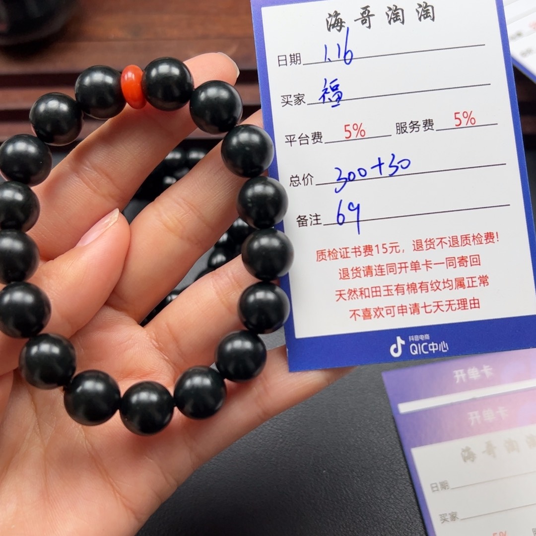 和田玉手链未镶嵌福**见