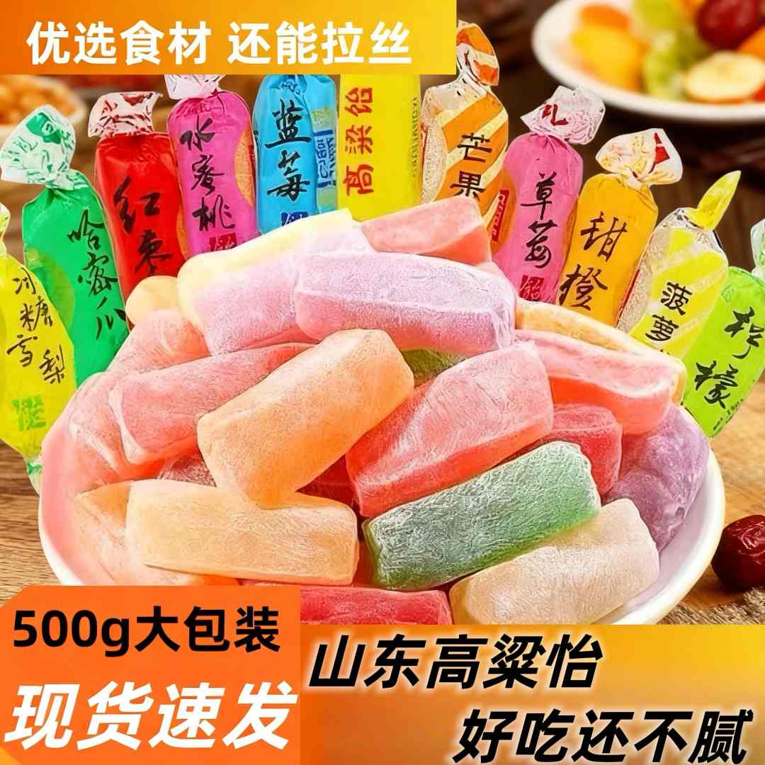 【到手500克】高粱饴糖果麦芽糖网红拉丝高粱饴散装粮食糖山东特产