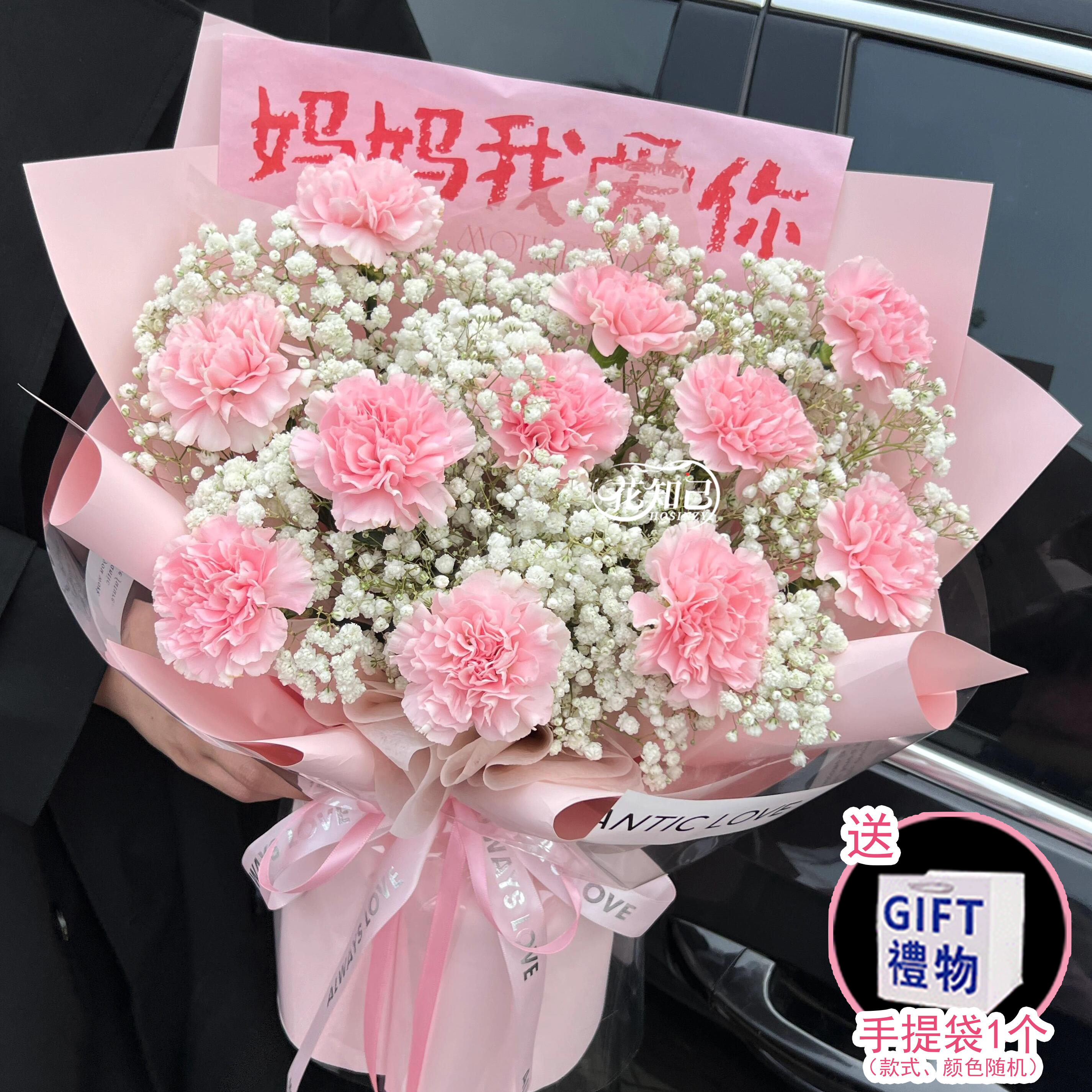 【爱的絮语】粉康乃馨配满天星混搭花束鲜花送手提袋生日花束送妈妈送长辈母亲节花束鲜花小时达MQ