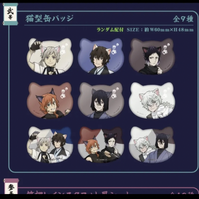 【文豪野犬】猫耳吧唧 日谷盲盒