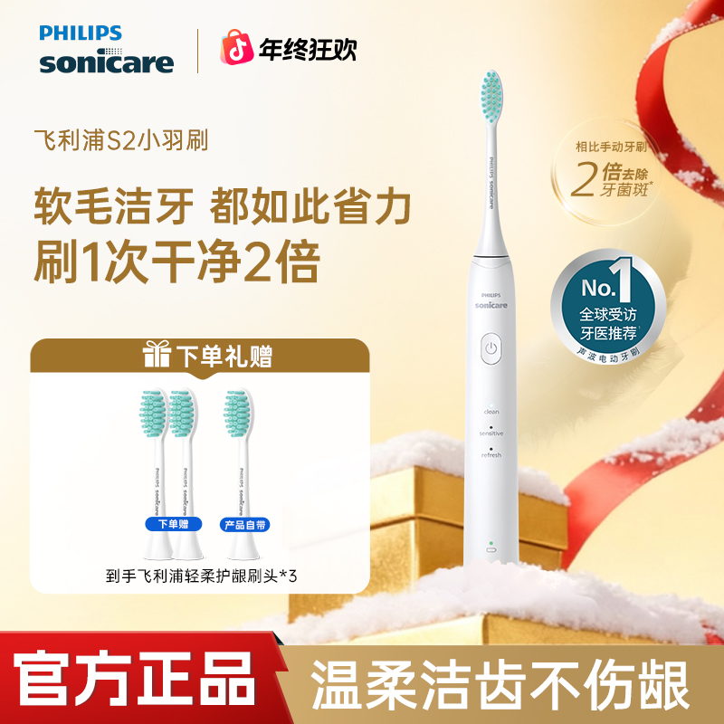 【新手入门】飞利浦电动牙刷新手软毛刷头亮白去渍肖战推荐HX2418