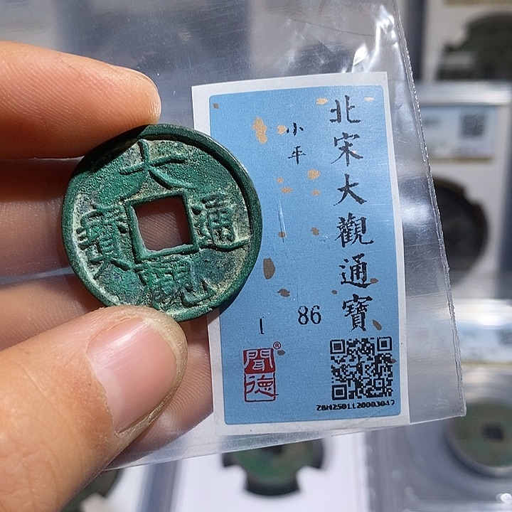 铜二妹甄选大观小平