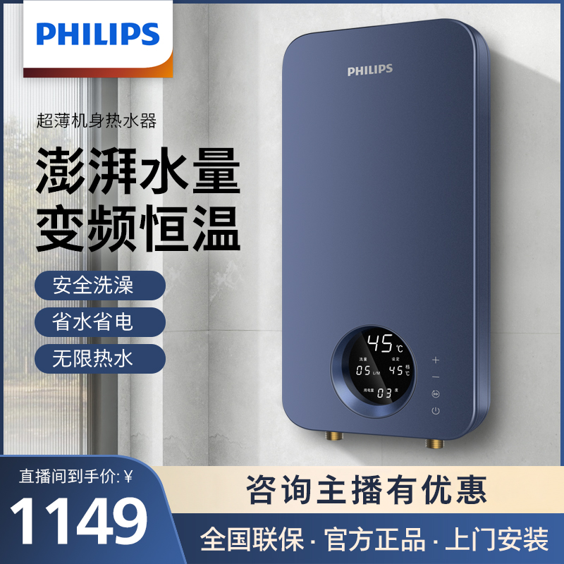 Philips/飞利浦即热式电热水器水电分离变频恒温即热送花洒手持