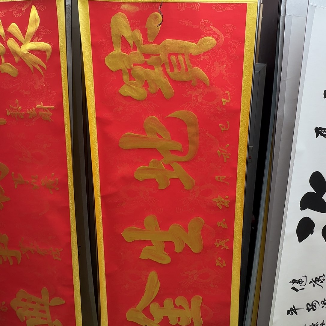 书法宝地生金红色