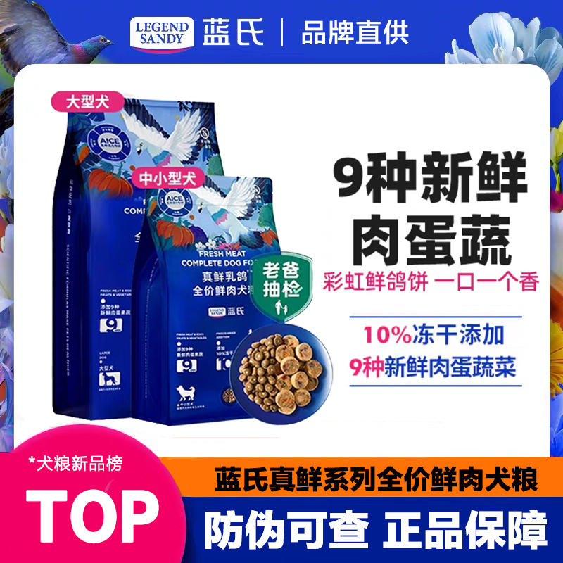 蓝氏真鲜乳鸽鲜肉全价犬粮猎兔配方冻干大型犬狗粮中小型犬通用粮
