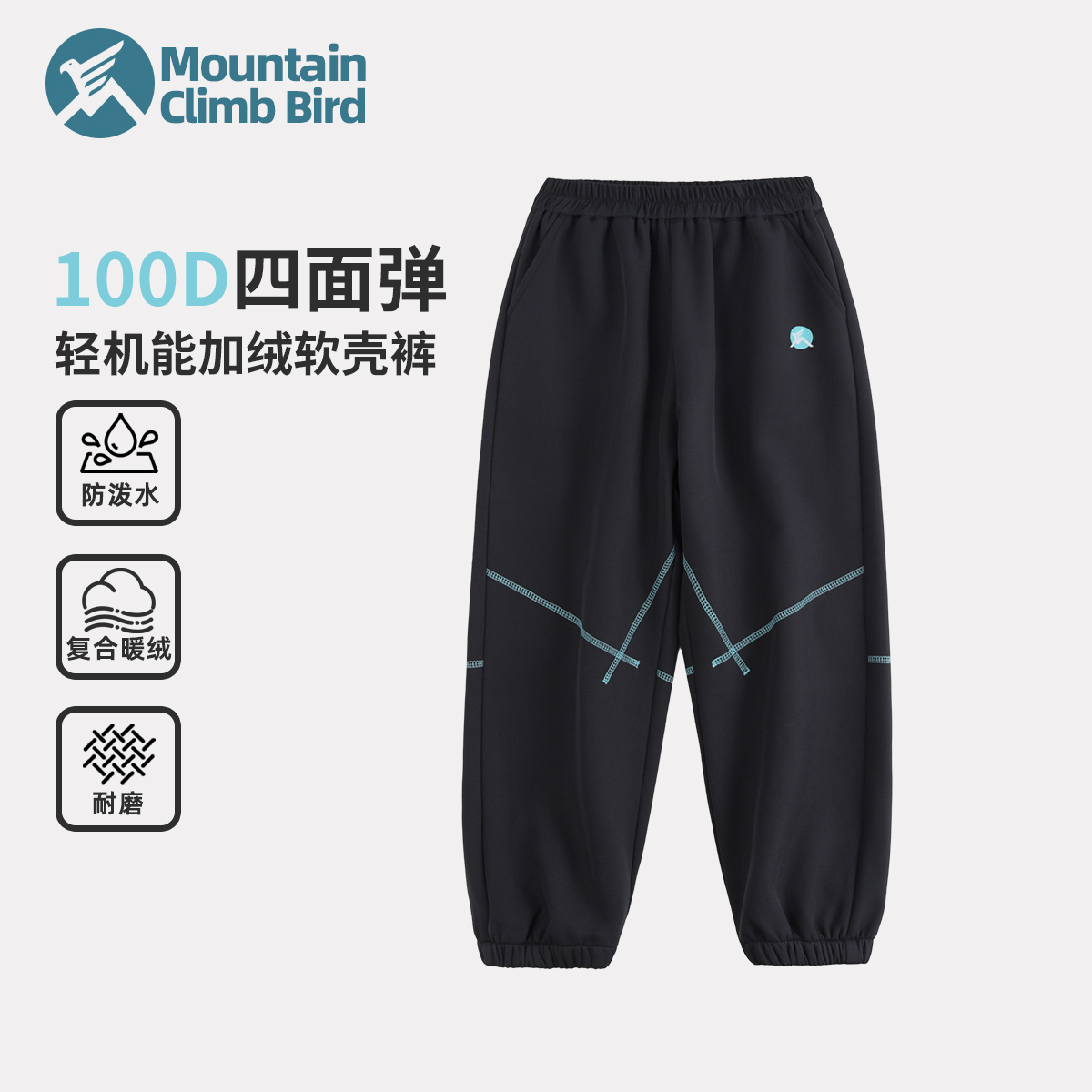 男童2025耐磨新款机能加绒软壳冲锋裤高品质休闲束脚裤M0136长裤