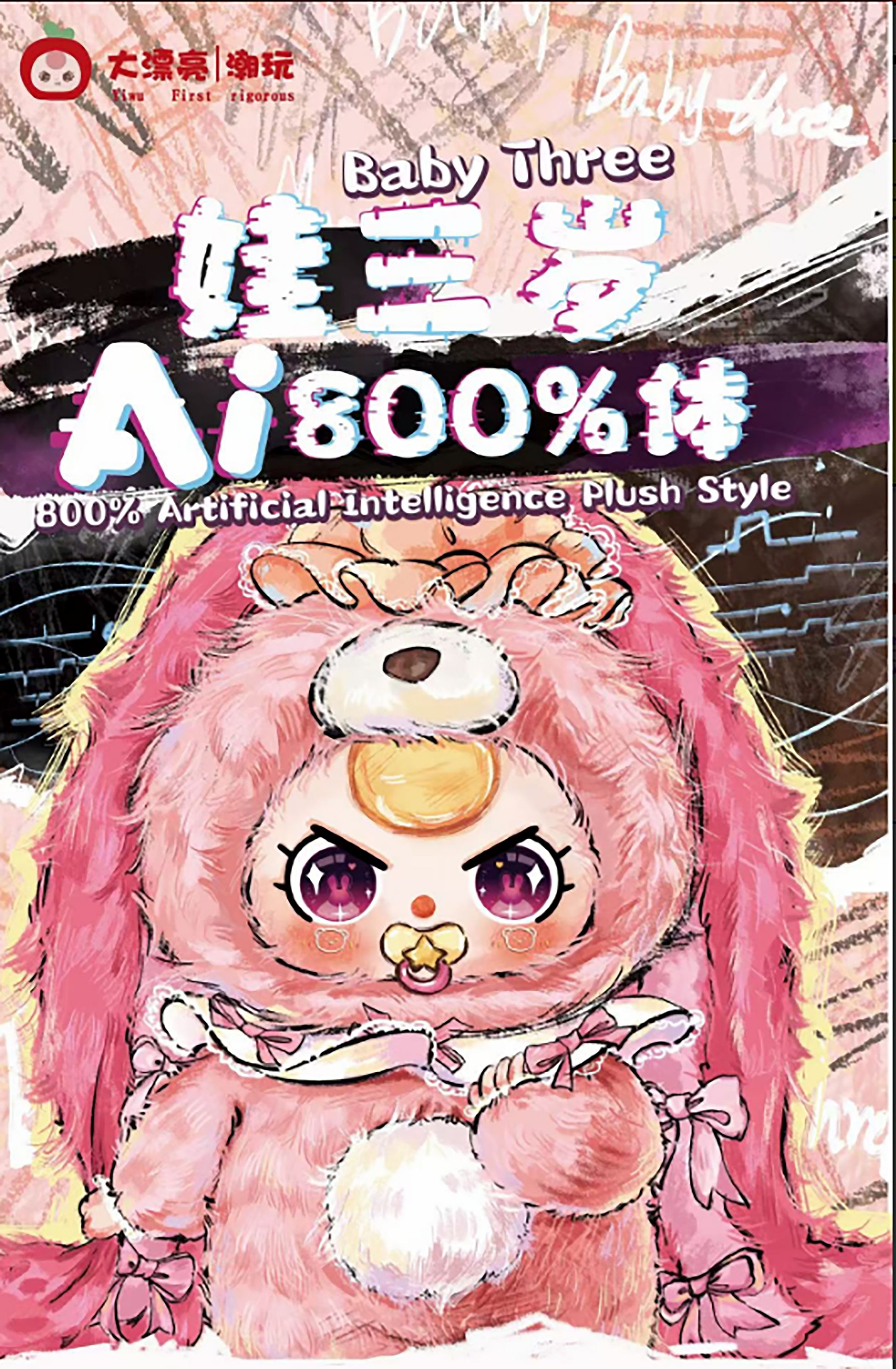 【小胖精选】娃三岁AI800％大体毛绒潮玩盲盒