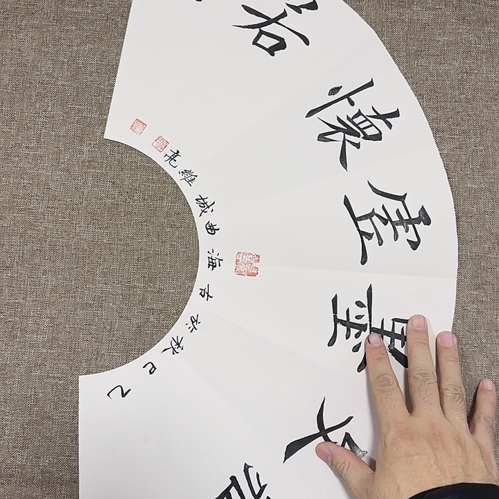 书法静逸草堂书画墨迹