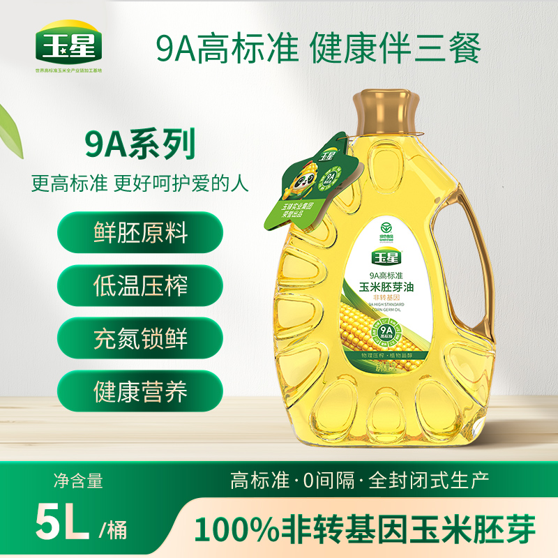 【直播专享】玉星9A玉米油高品质含植物甾醇非转基因食用油5L