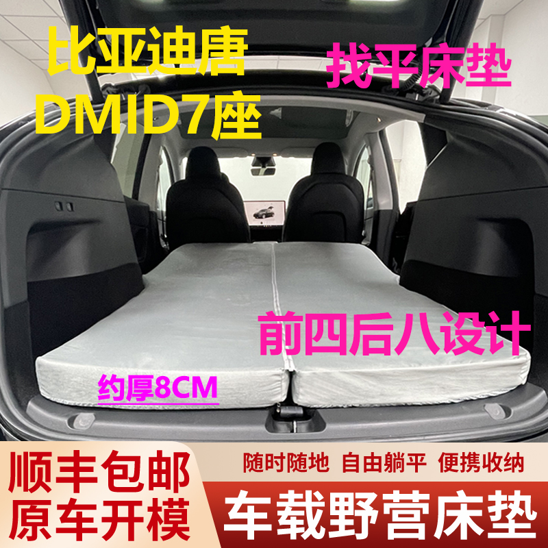比亚迪唐DMI 免充气加厚防滑车载睡垫前四后八公分找平汽车床垫