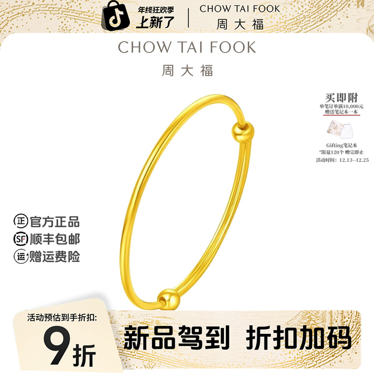 【周大福】大方光身大克重足金黄金实心推拉手镯工费880@EOF141