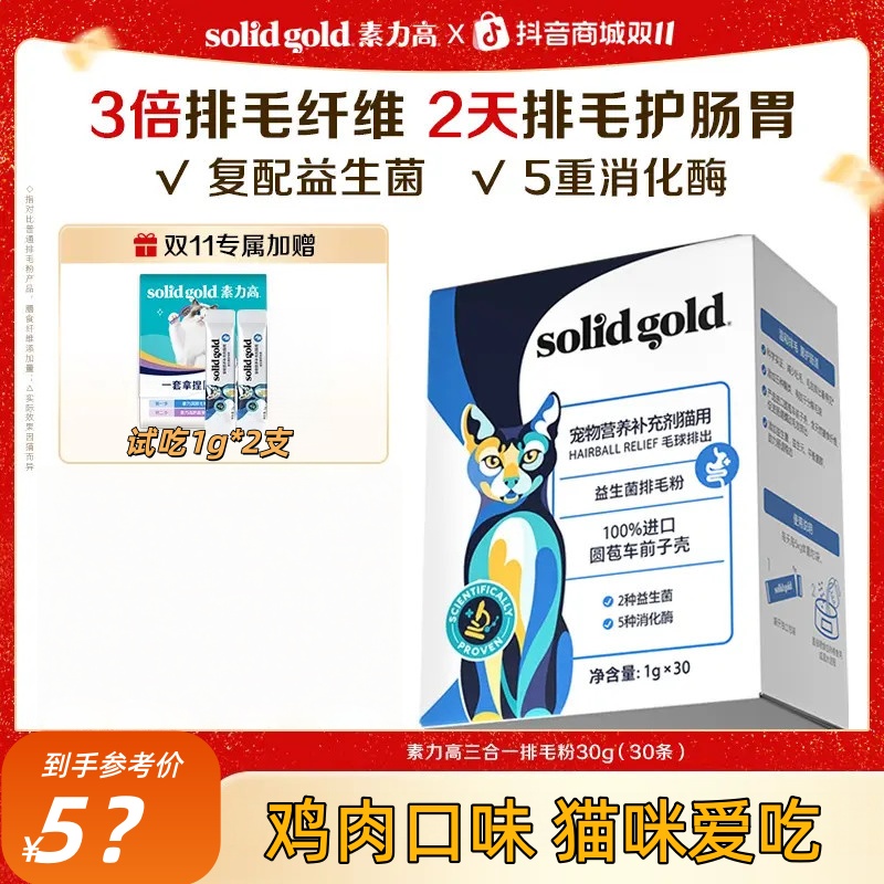 【双11抢先购】素力高三合一排毛粉温和排毛化毛猫咪营养调理肠胃