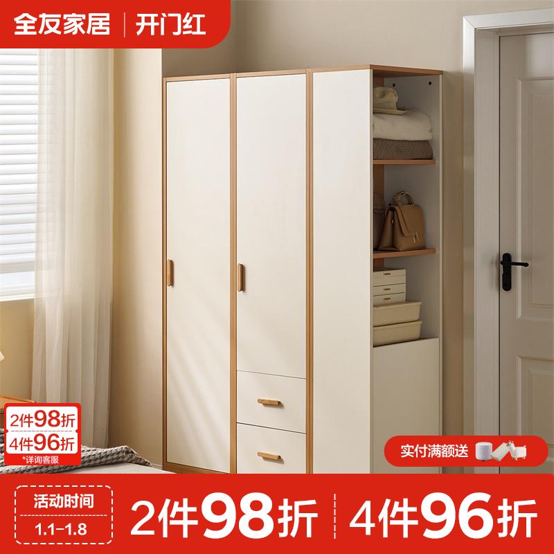 全友家居简易衣柜小户型卧室家用现代简约成品收纳衣橱2025新款