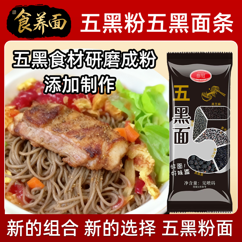 工厂冲量【7袋】五黑粉 五黑挂面早晚餐杂粮粗粮挂面速食面劲道360g