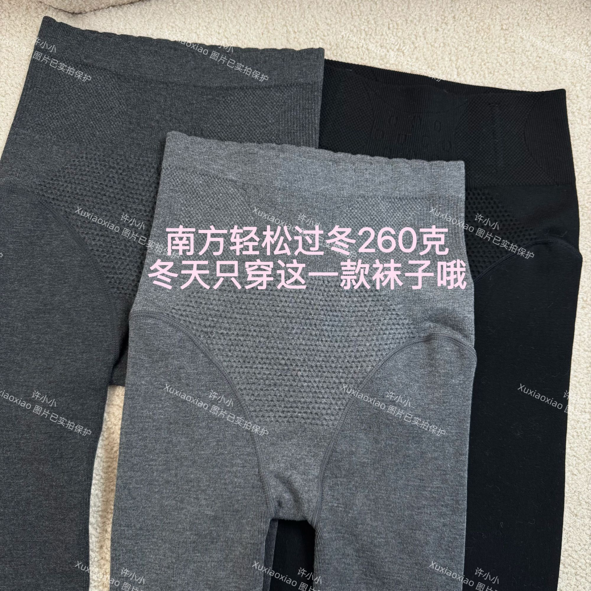 许小小冬季高腰厚款肤感压力袜打底裤  10311