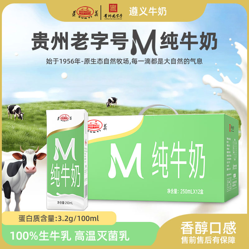 【到手36盒】贵州老字号遵义纯牛奶整箱装250ml×12盒*3箱工厂直发