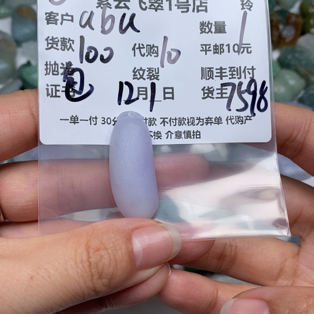 a***u定制翡翠未镶嵌翡翠