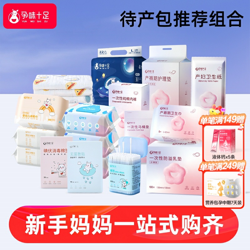 待产入院母子全孕产妇适用产房冬用品秒杀专属链接（部分产品）