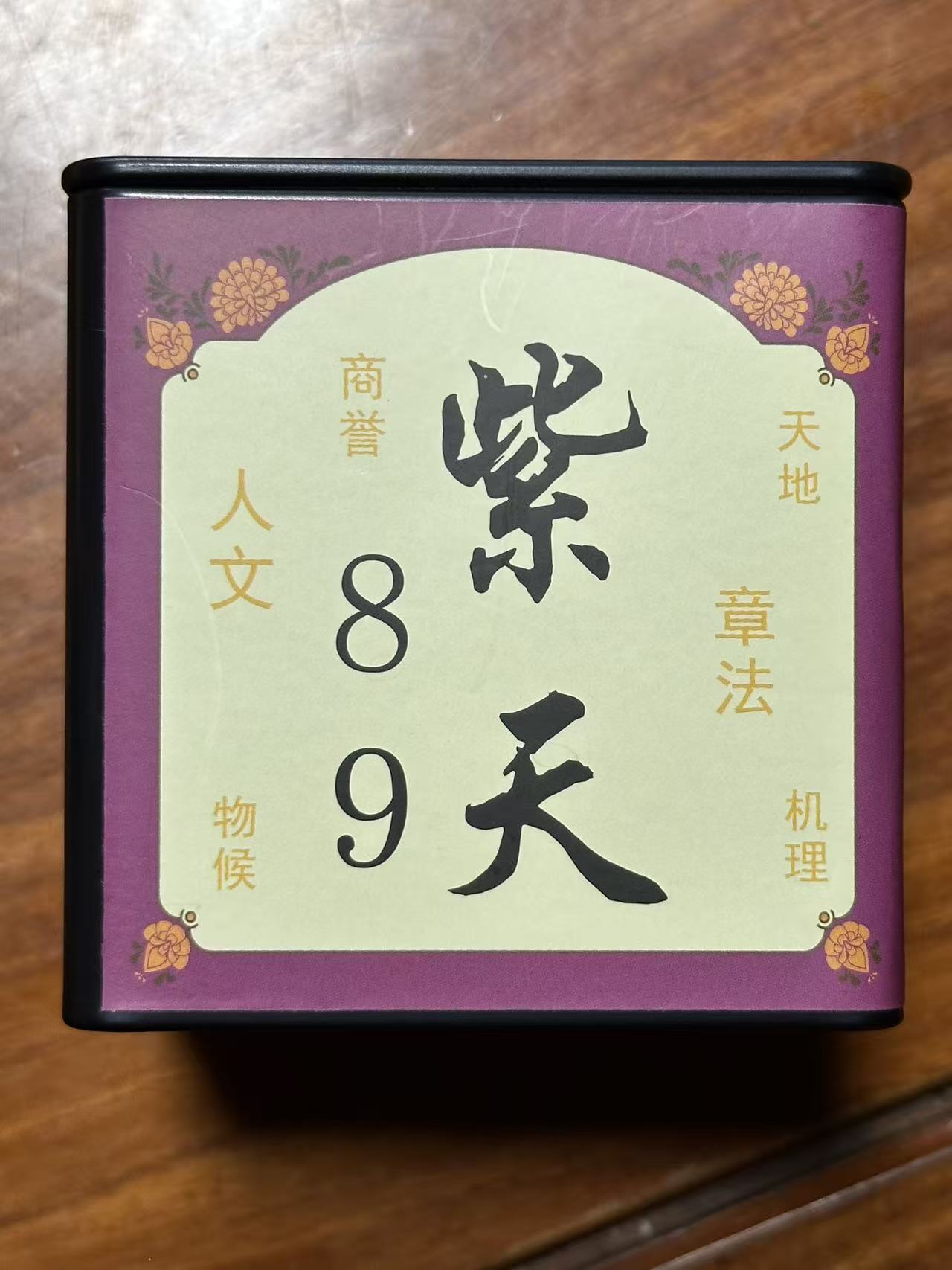1989年云南干仓 紫天熟散 8592 普洱茶熟茶50g