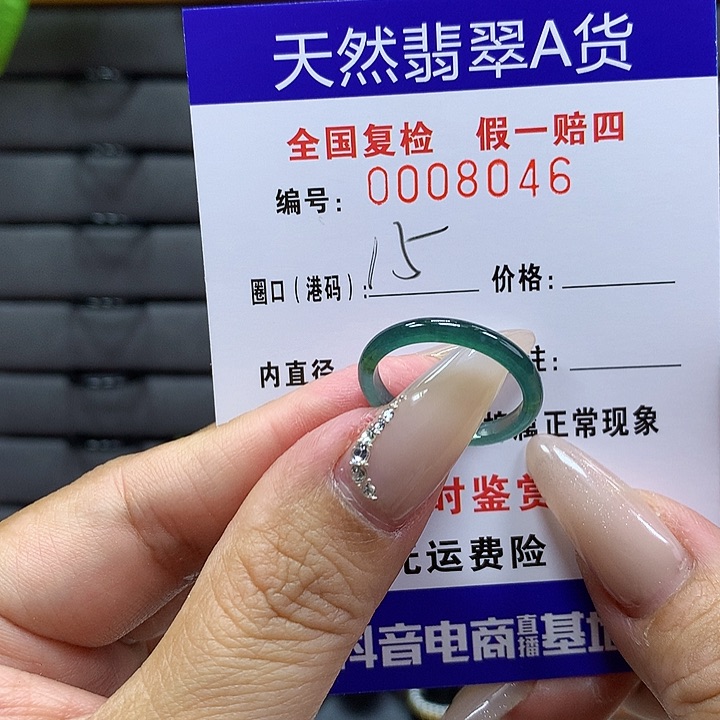 翡翠戒圈未镶嵌    8046