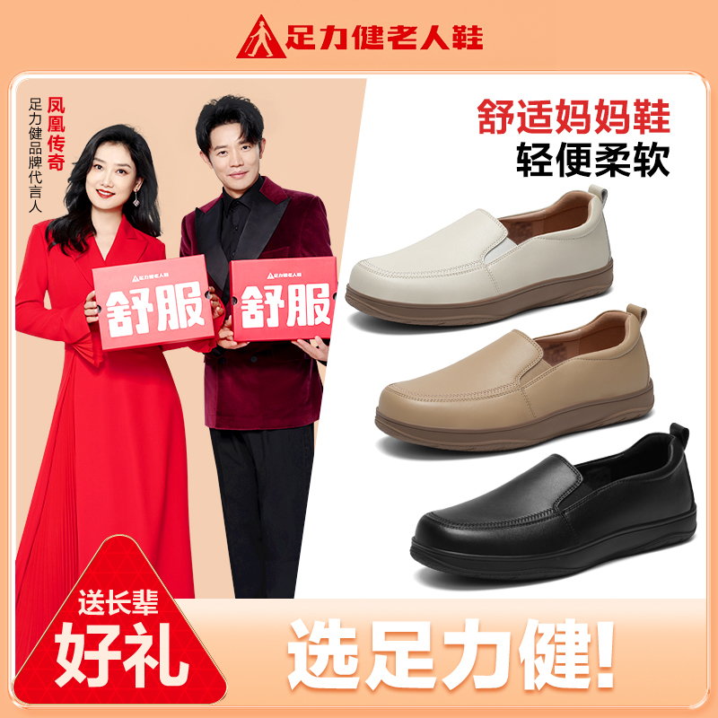足力健老人鞋2025新款软底妈妈鞋真皮休闲一脚蹬防滑健步鞋散步鞋