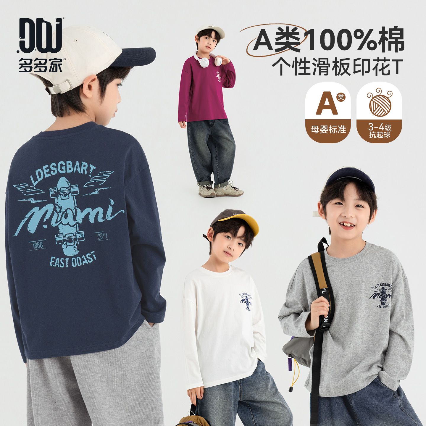 多多家11045【A类100棉.滑板T】儿童秋季男童个性滑板印花长袖T恤