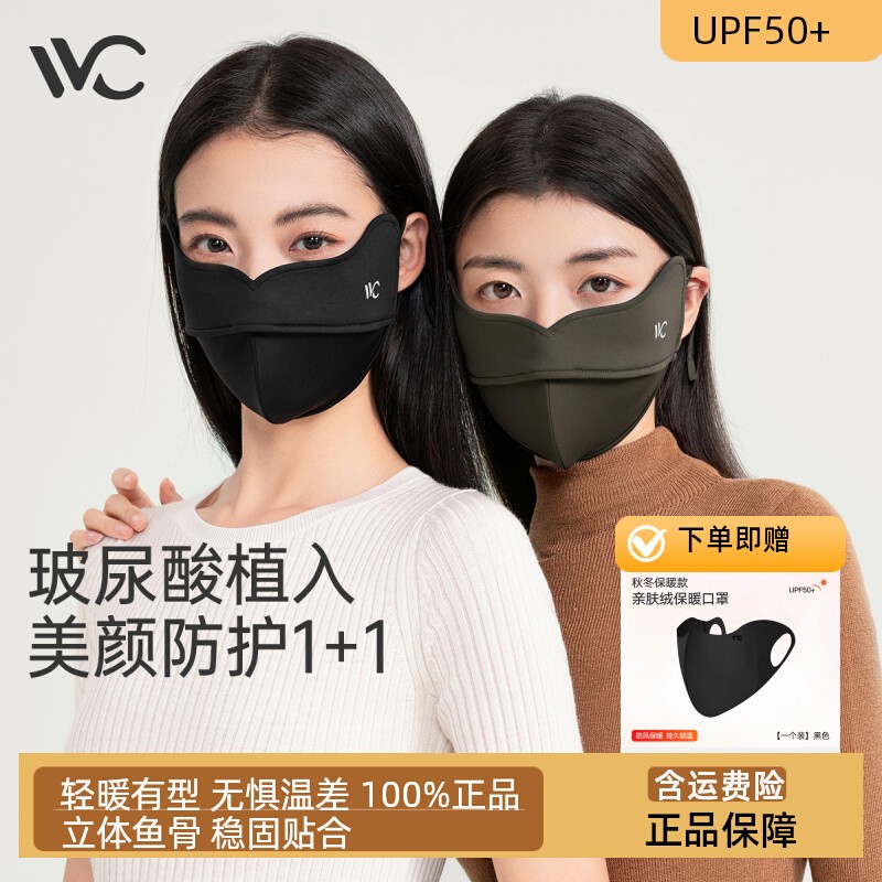 vvc保暖口罩【玻玻抗菌】女高颜值护眼角秋季防寒3D立体鱼骨防晒
