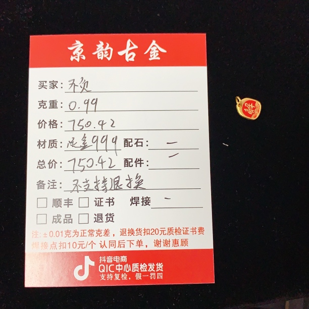 京韵古金999足金吊坠不负专拍