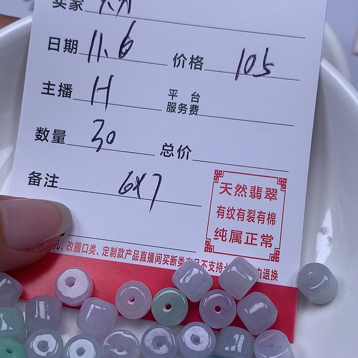 天***狗翡翠散珠珠子。    