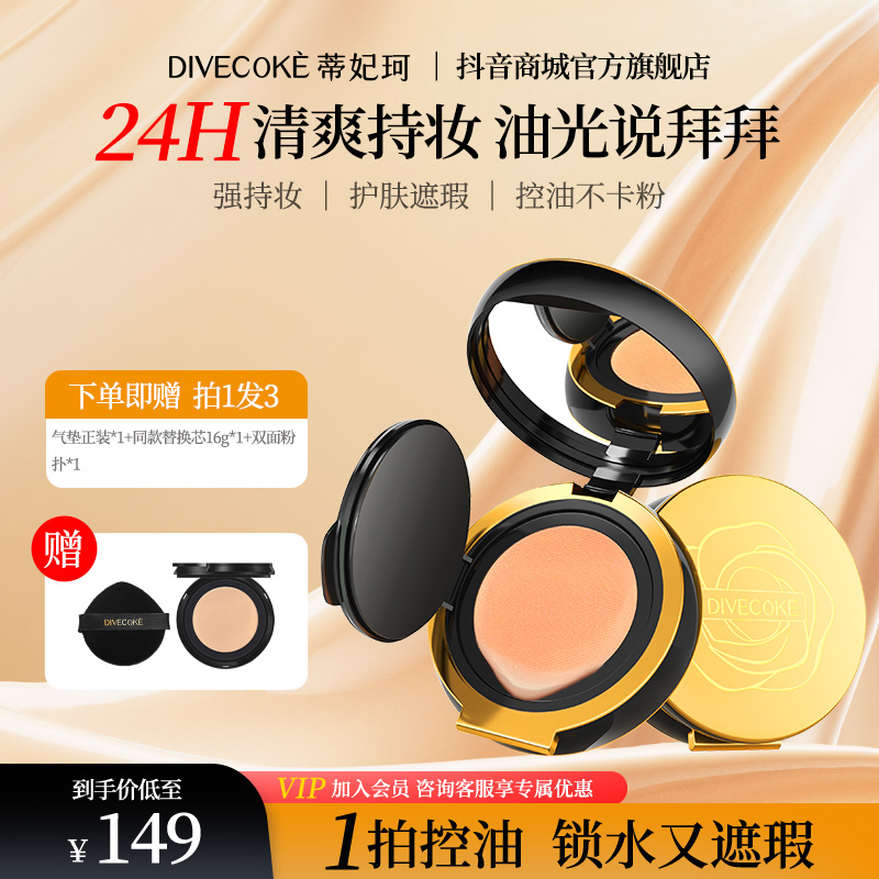 【气垫2.0】DFK蒂妃珂花漾气垫粉凝霜2.0升级款 水润亲肤遮瑕细腻