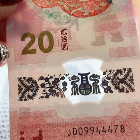 塑料小蛇钞009944478 三对子尾8