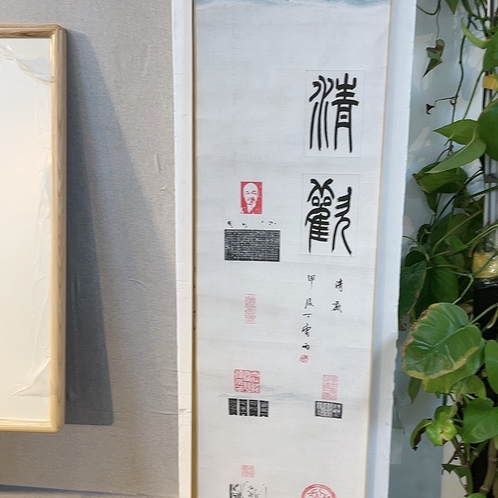 书法描金拓染作品666