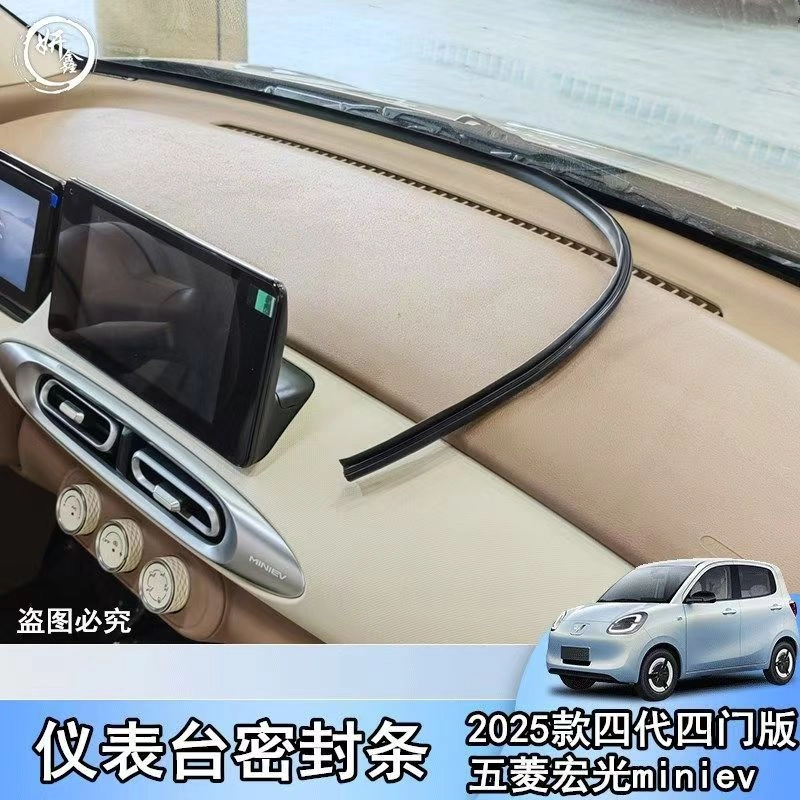 五菱三代四代马卡龙BC柱密封条宏光mini四代挡风隔音静音密封条