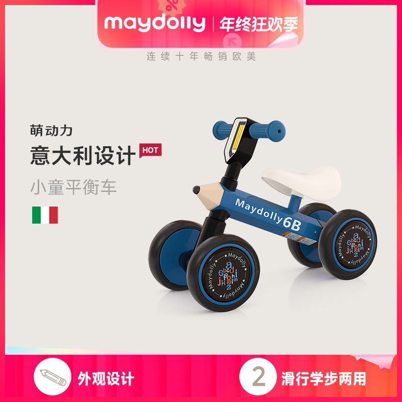 【专属链接】Maydolly萌动力宝宝小铅笔童车静音减震四轮平衡学步车