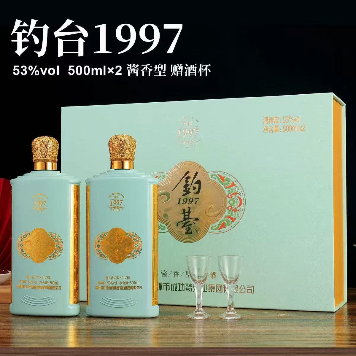 御鉴苏钓台1997 53度酱高端白酒 500ml（两瓶） 12553%Vol53%Vol