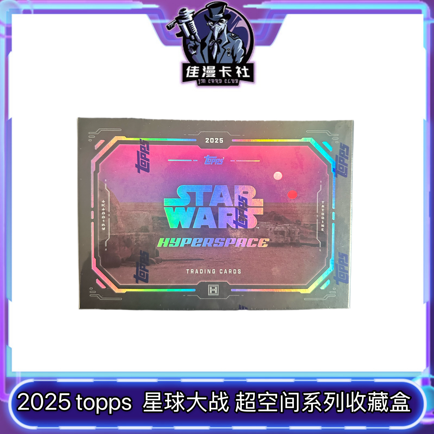 2025 topps星球大战STAR WARS 超空间 Hyperspace 影视收藏卡盲盒